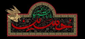 the speech of imam hussain as on the day of ashura against the enemy