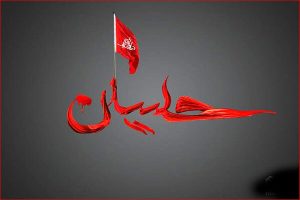 خطبة الامام الحسین علیه السلام تجاه جیش الکوفة