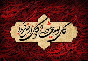 کوفه و قیام امام حسین علیه السلام