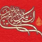 حضرت ابوطالب علیه السلام، پدر گرامی امیر المؤمنین علی علیه السلام