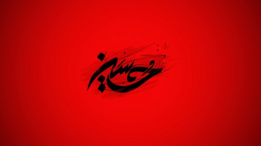 الشجاعة و الصبر من الامام الحسین علیه السلام